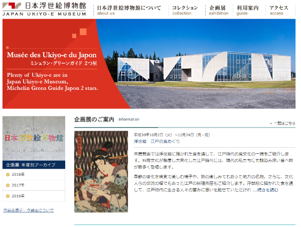 Page d'accueil du site web du Musée des okiyo-e du Japon, 2018. @Musée des okiyo-e du Japon.